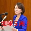 地球５周した山尾議員　毎日１２時間ドライブ？政治資金はガソリン代に消えた