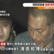 清原和博容疑者、拘留期限。身元引受人に名乗り出た館山ダルクってなに？