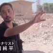 シリアでヌスラ戦線に拘束された安田純平さんの気になる生存・安否は？