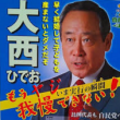 自民党・大西英男「巫女さんのくせに何だ」女性蔑視は今回が初ではなかった