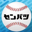 【選抜】高松商－智弁学園　両校のデータとメンバー、監督